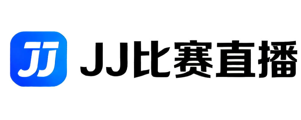JJ比赛直播